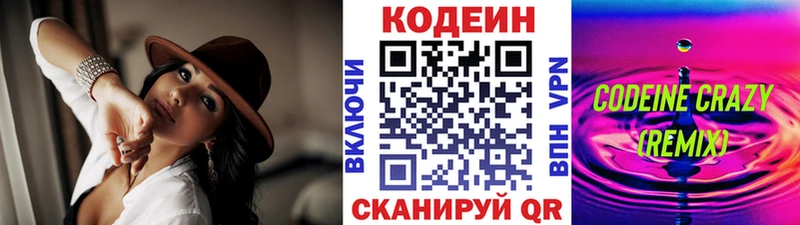 Codein напиток Lean (лин)  Котельнич 